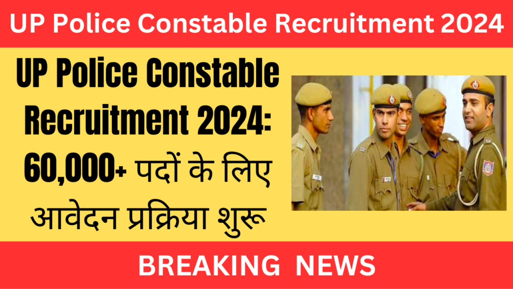 UP POLICE CONSTABLE RECRUITMENT 2024