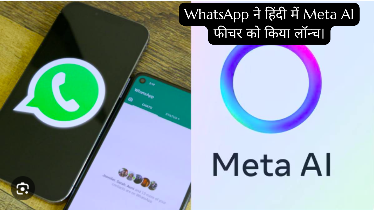 WhatsApp ने हिंदी में Meta AI फीचर को किया लॉन्च।